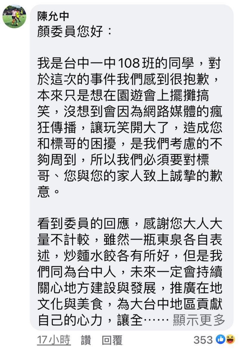 一中學生向顏家道歉。翻攝顏寬恒臉書