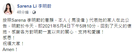 李明蔚不敵病魔逝世。（圖／翻攝自李明蔚Facebook）