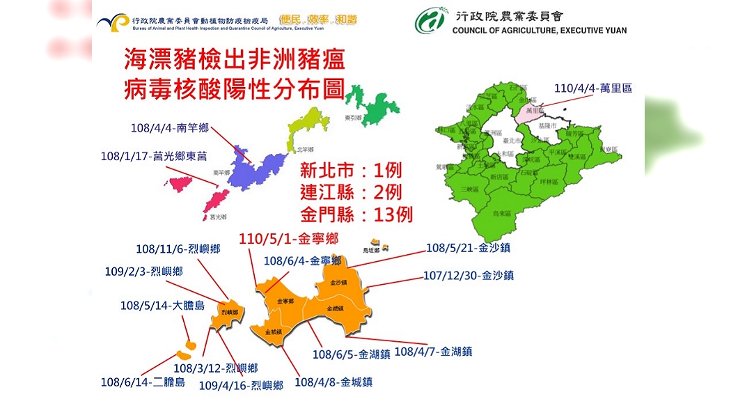 非洲豬瘟中央災害應變中心表示,1日金門又現一海漂死豬。(圖/翻攝自中央災害應變中心)