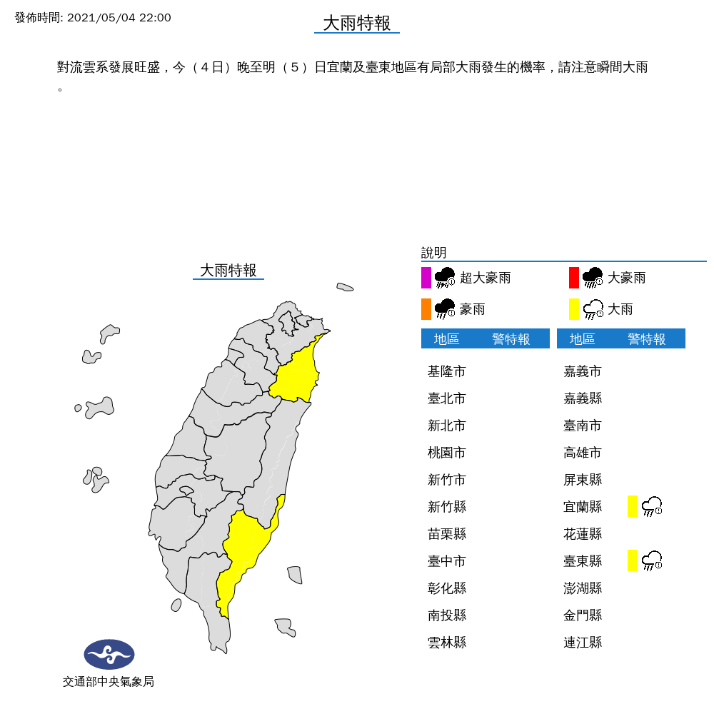 宜蘭縣雨台東縣民眾慎防瞬間大雨。(圖/中央氣象局)