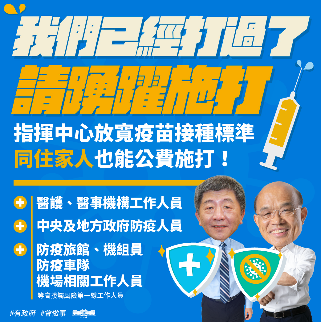 蘇貞昌呼籲民眾快打疫苗。(翻攝蘇貞昌臉書)