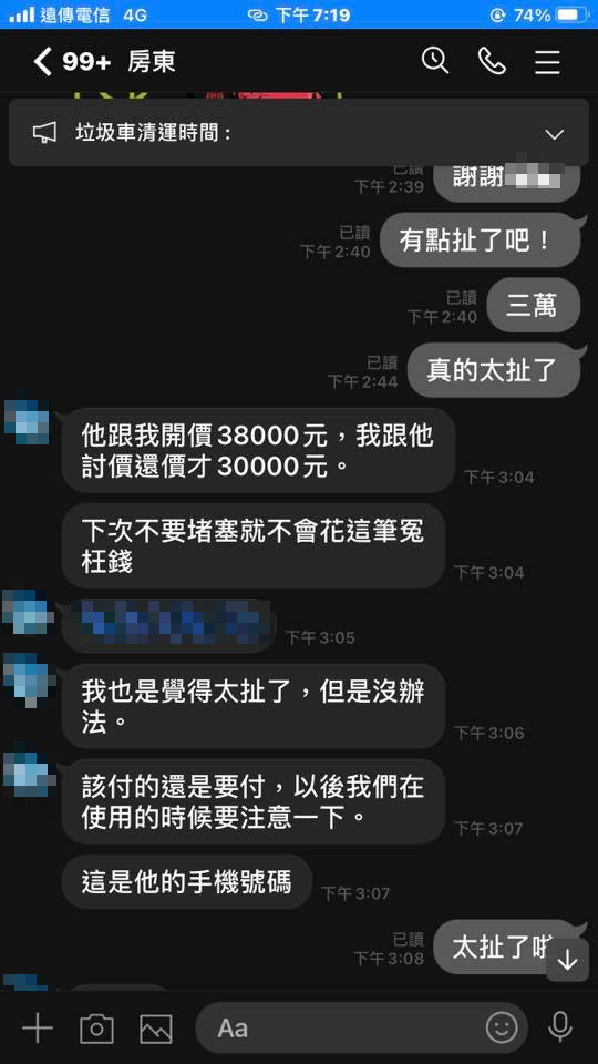 房東表示,對方原本收費3萬8千元,殺價後才降到3萬元。(圖/翻攝自爆料公社公開版)