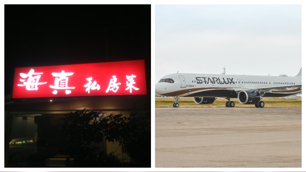 華航染疫風暴延燒?星宇機師也在「海真私房菜」餐敘