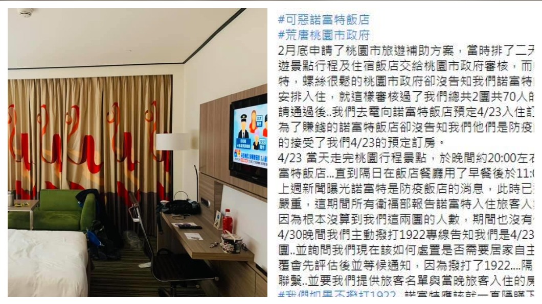 70人旅行團曾住諾富特　民怒：防疫旅館還拿旅遊補助