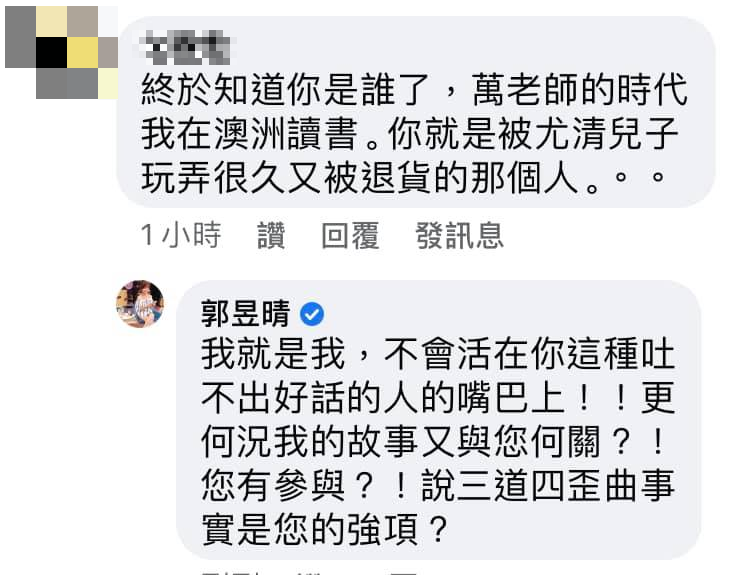 郭昱晴怒槓網友。(圖/翻攝自郭昱晴臉書)