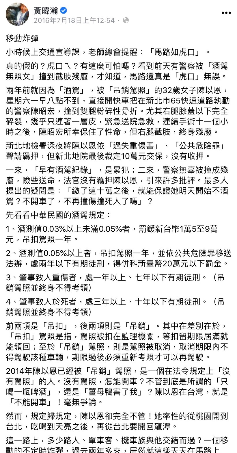 黃暐瀚曾以長文痛批酒駕。(圖/翻攝自黃暐瀚臉書)