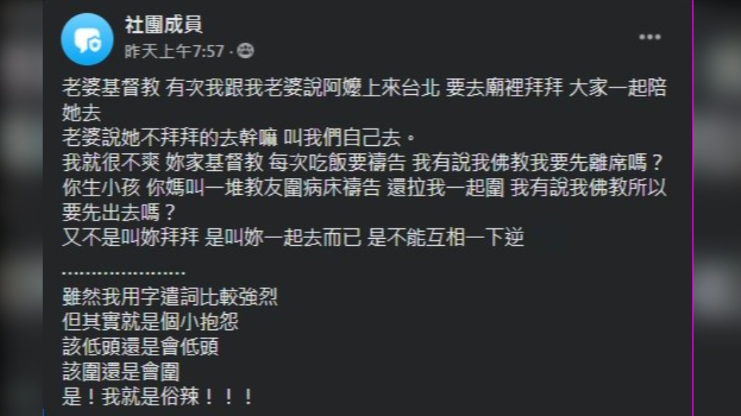 人夫上網發文抱怨。（圖／翻攝自「匿名公社」臉書）