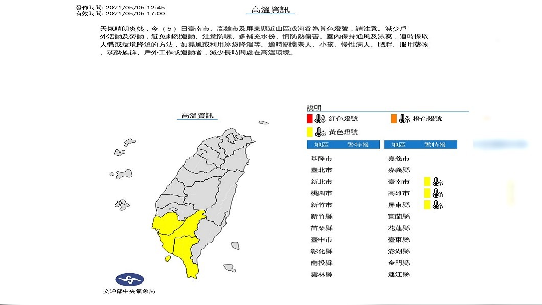 （圖／中央氣象局）