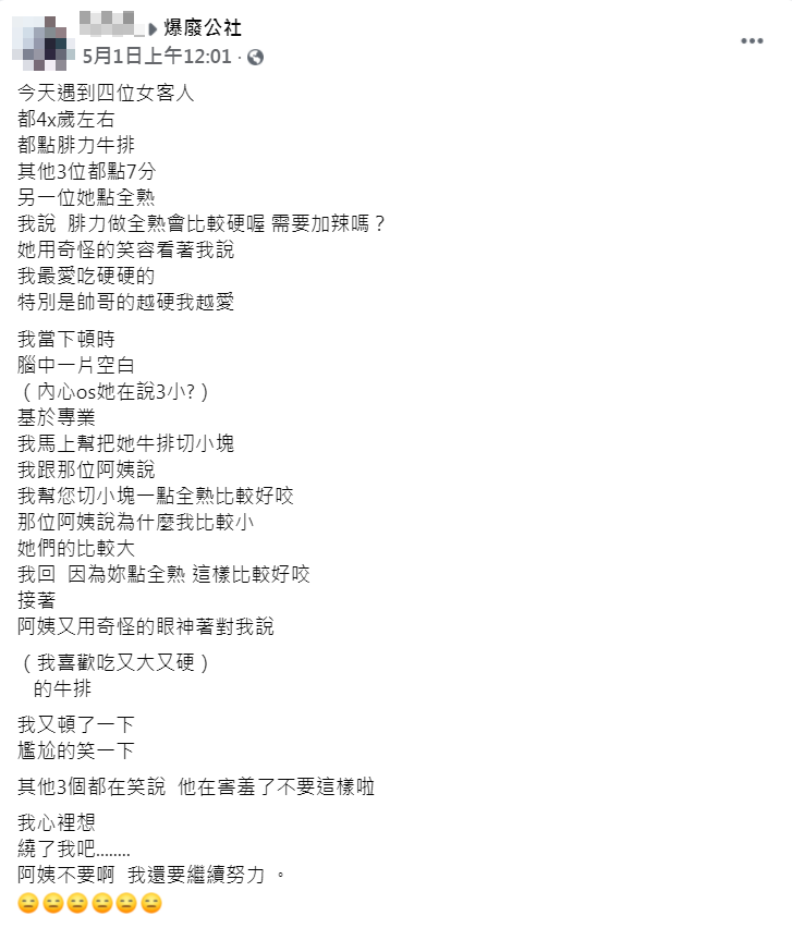 男廚師將事發經過PO上網。(圖/翻攝自爆廢公社)