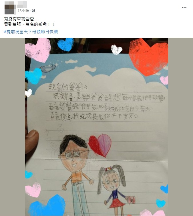 單親爸爸獲得女兒給的「母親節卡片」十分感動。(圖/翻攝自「爆廢公社」)