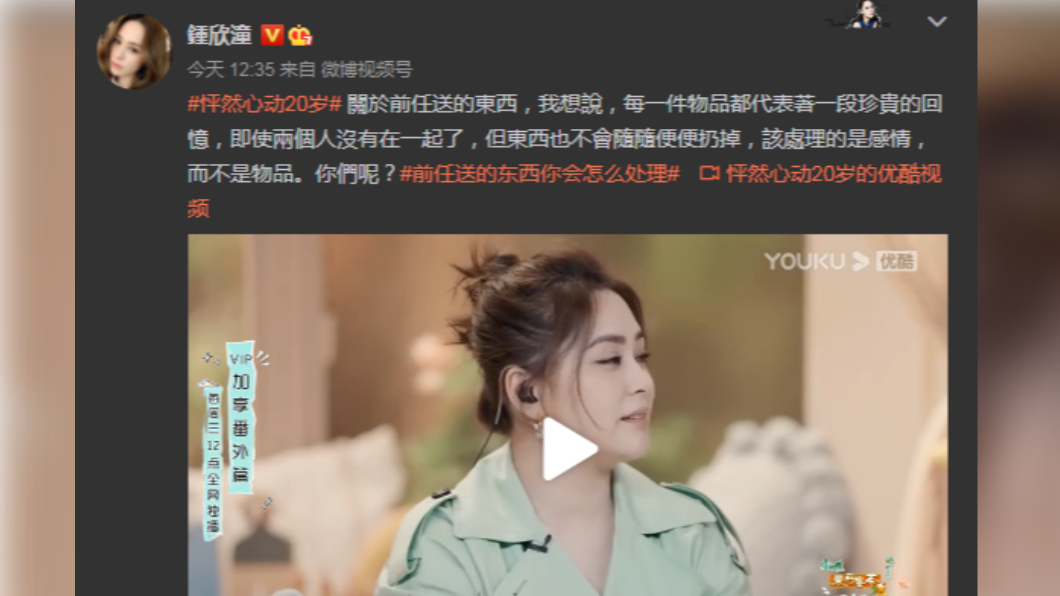 阿嬌認為該處理的是感情,不是禮物。(圖/翻攝自鍾欣潼微博)