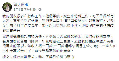黃大米忍不住自嘲。（圖／翻攝自黃大米Facebook）
