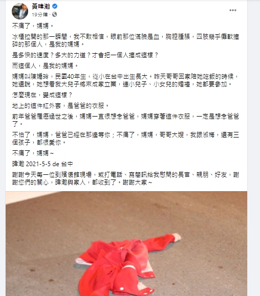 黃暐瀚臉書發文哀悼母親。(圖/翻攝自黃暐瀚臉書)