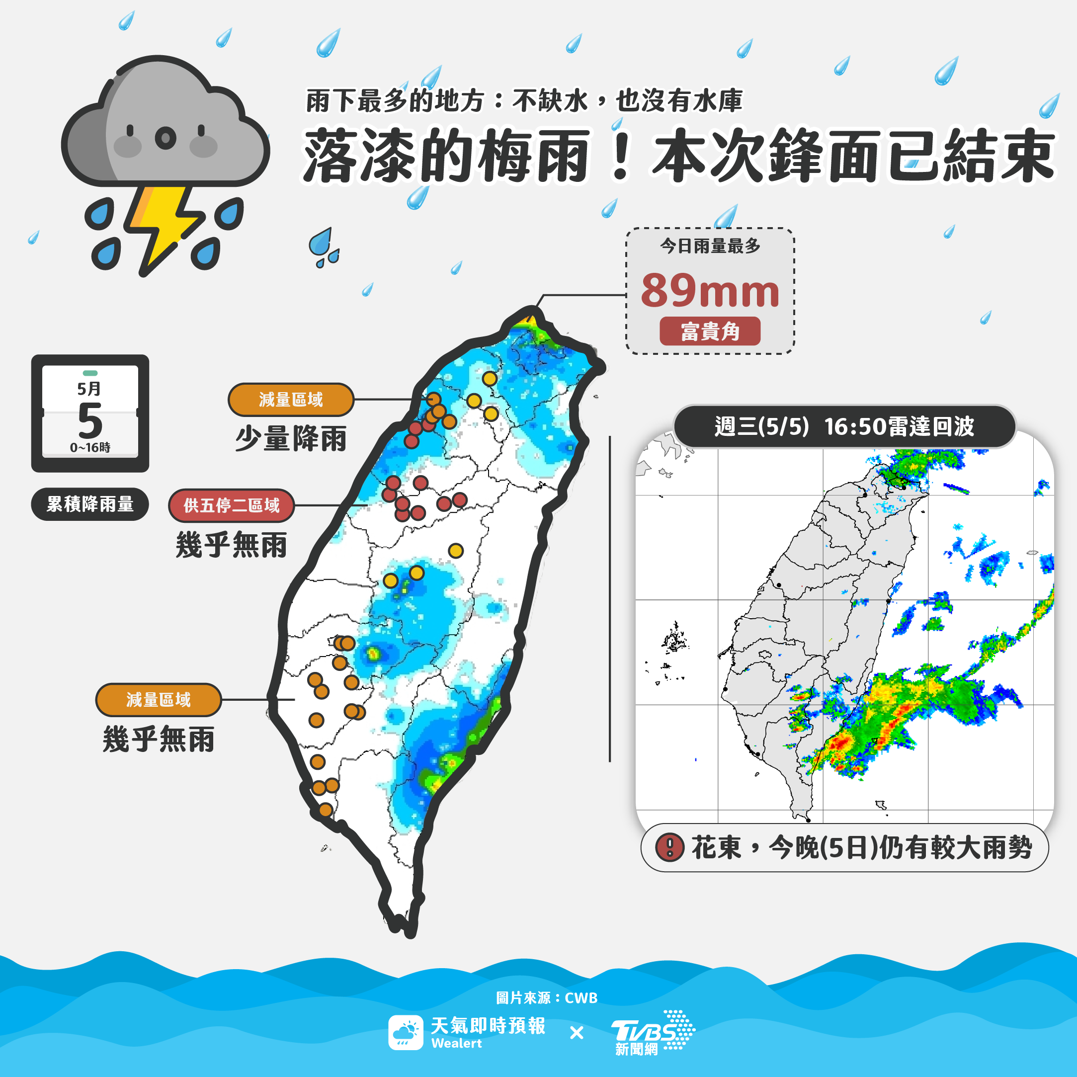 （圖／天氣即時預報）