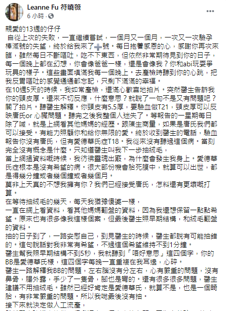 符曉薇含淚引產。(圖/翻攝自符曉薇Facebook)