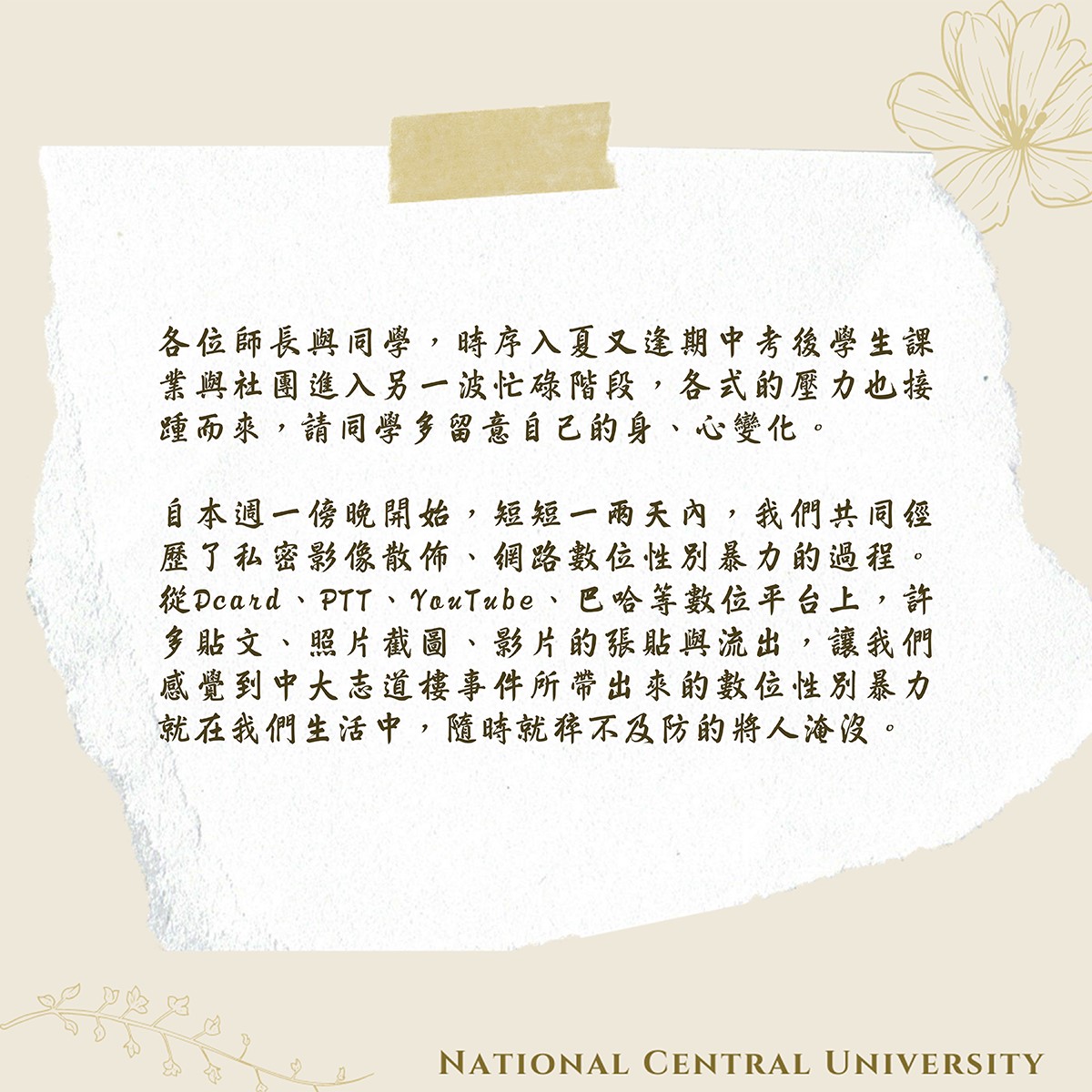 (圖/翻攝自國立中央大學Facebook)