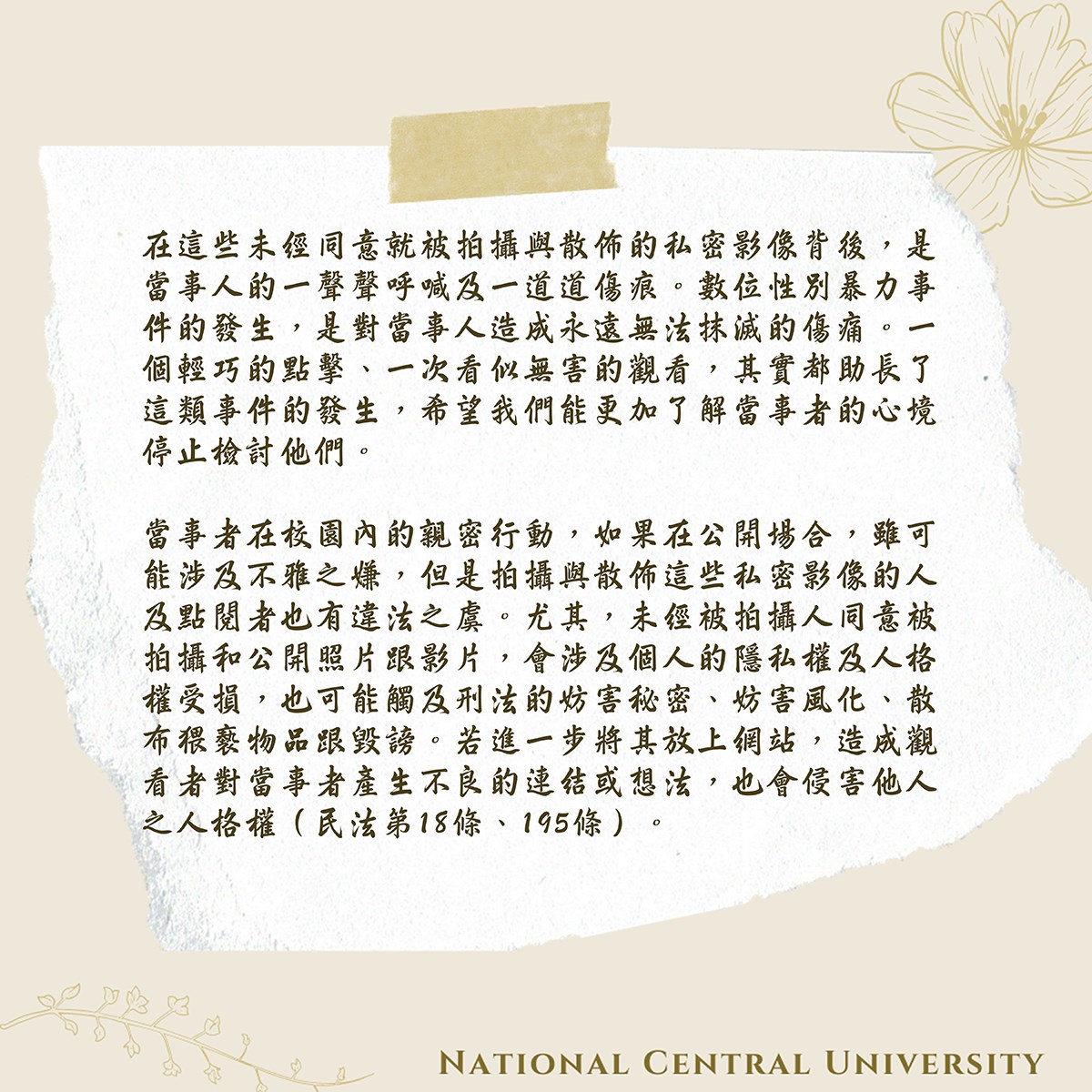 (圖/翻攝自國立中央大學Facebook)
