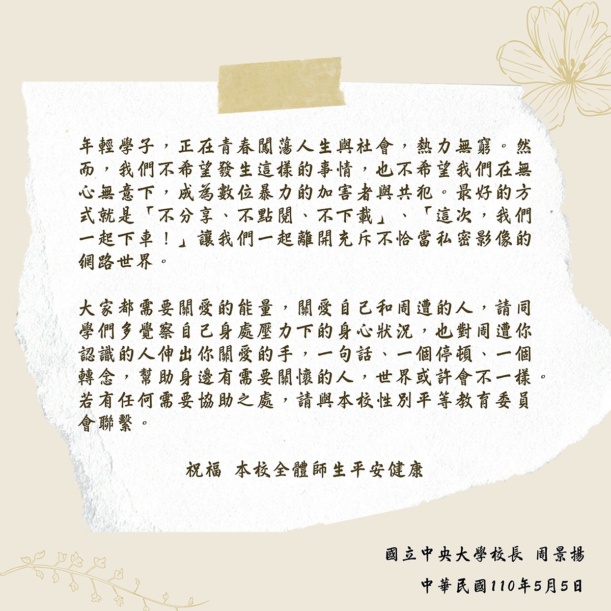 (圖/翻攝自國立中央大學Facebook)