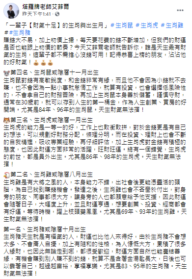 艾菲爾分析生肖運勢。(圖/翻攝自塔羅牌老師艾菲爾Facebook)