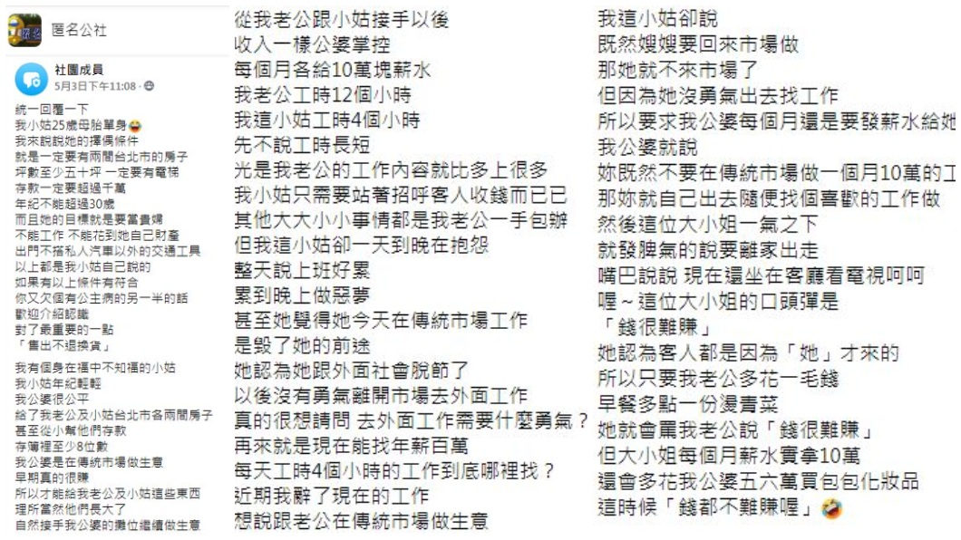 一名人妻分享自己小姑的離譜行為。(圖/翻攝自匿名公社)