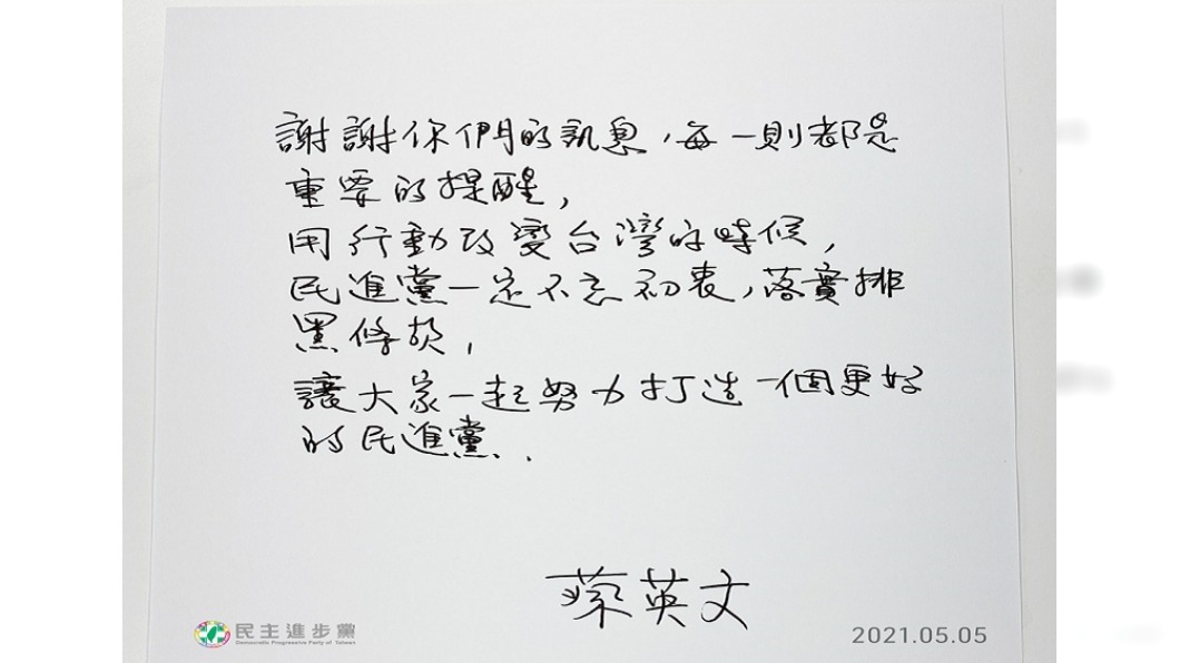 (圖/翻攝自民進黨官方LINE)