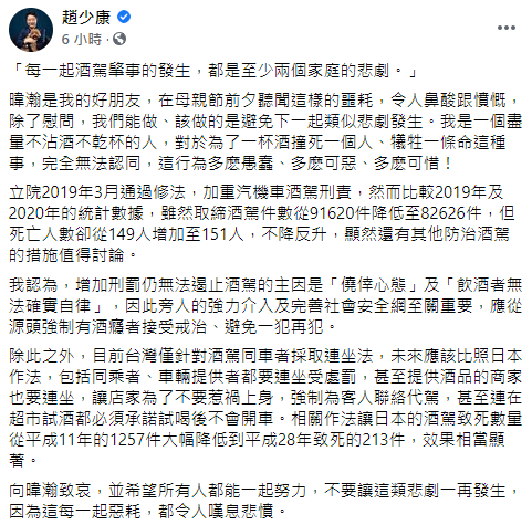 (圖/翻攝自趙少康臉書)