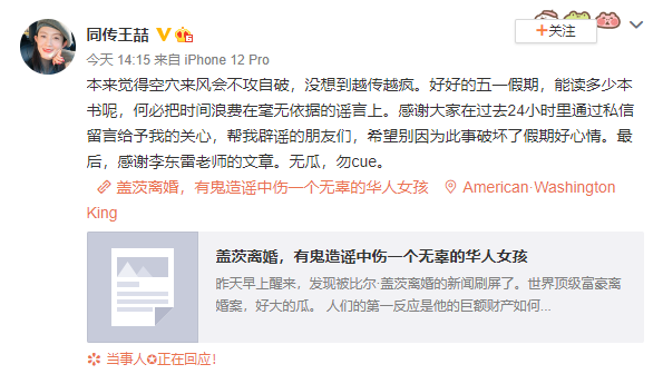 王喆駁斥不實訊息。(圖/翻攝自同傳王喆微博)