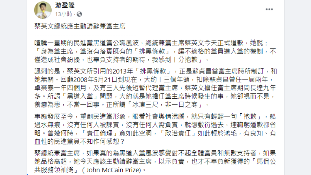 游盈隆發文。（圖／翻攝自游盈隆臉書）