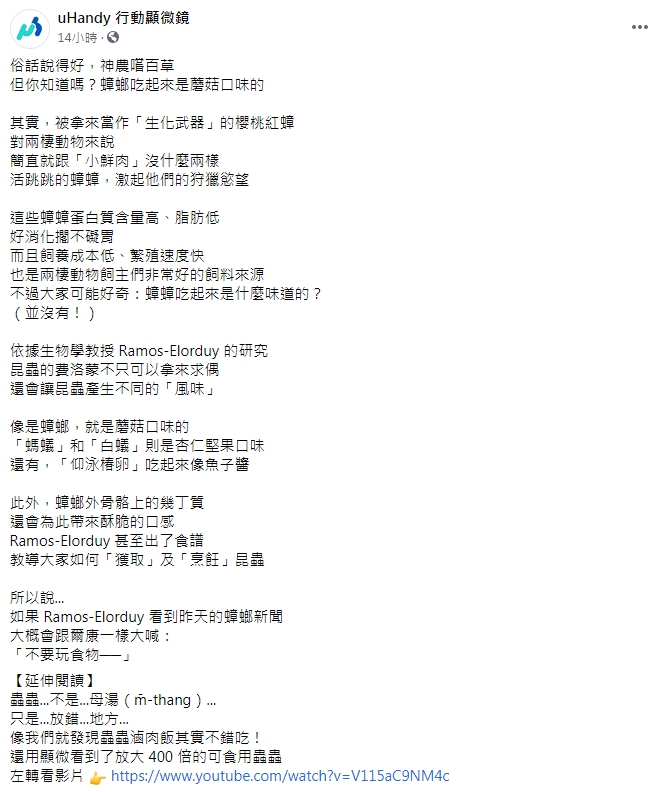 粉專分享蟑螂吃起來的味道。(圖/翻攝自「uHandy 行動顯微鏡」臉書)