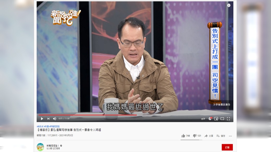 鄭弘儀透露母親最近辭世。(圖/翻攝自YouTube頻道《新聞挖挖哇》)