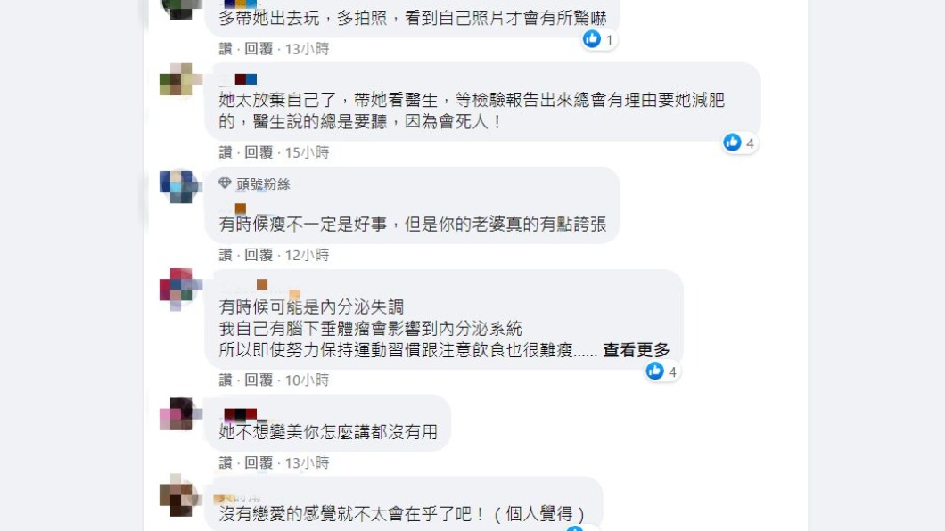 網友們留言回應。(圖/翻攝自靠北婚姻2.0臉書)