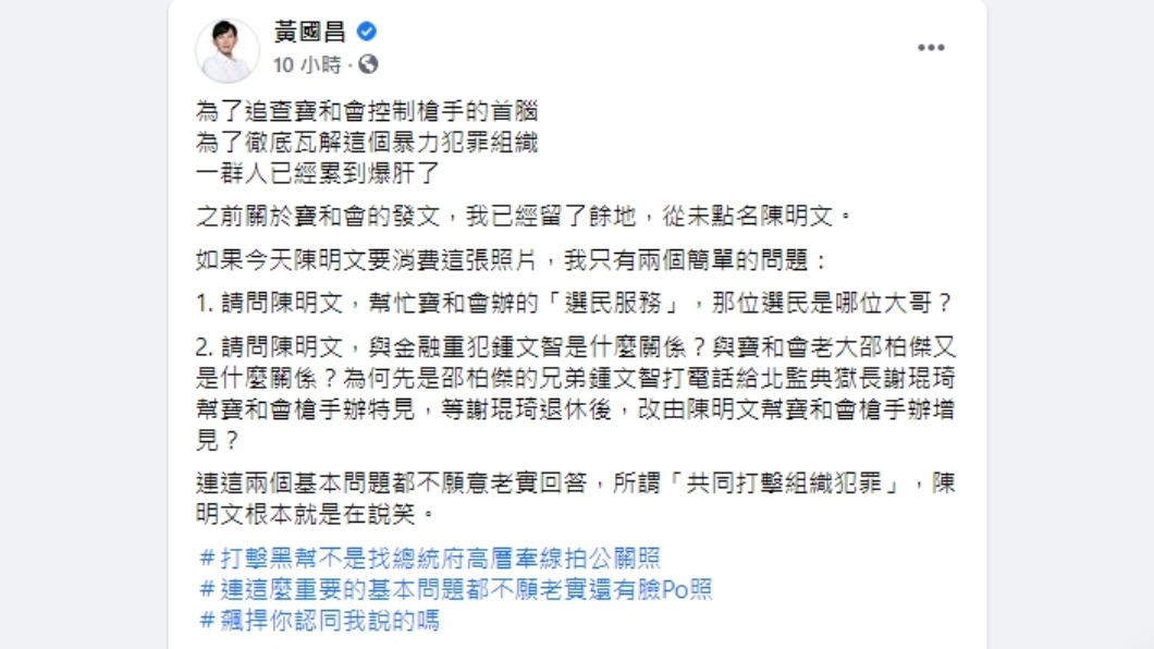 黃國昌在臉書批陳明文與館長合照根本是笑話。(翻攝黃國昌臉書)