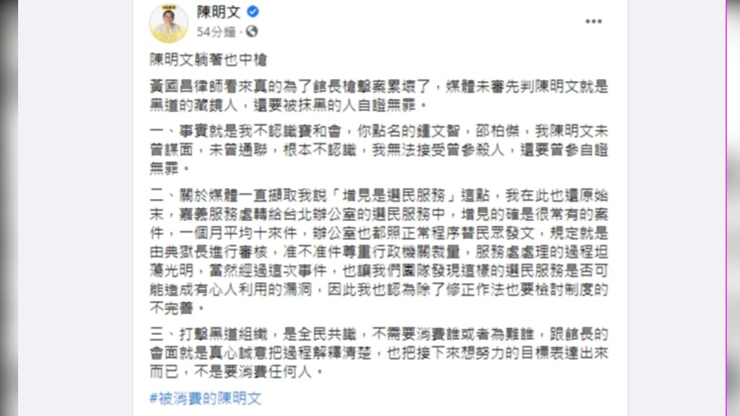 陳明文臉書喊冤。(圖/翻攝自陳明文臉書)