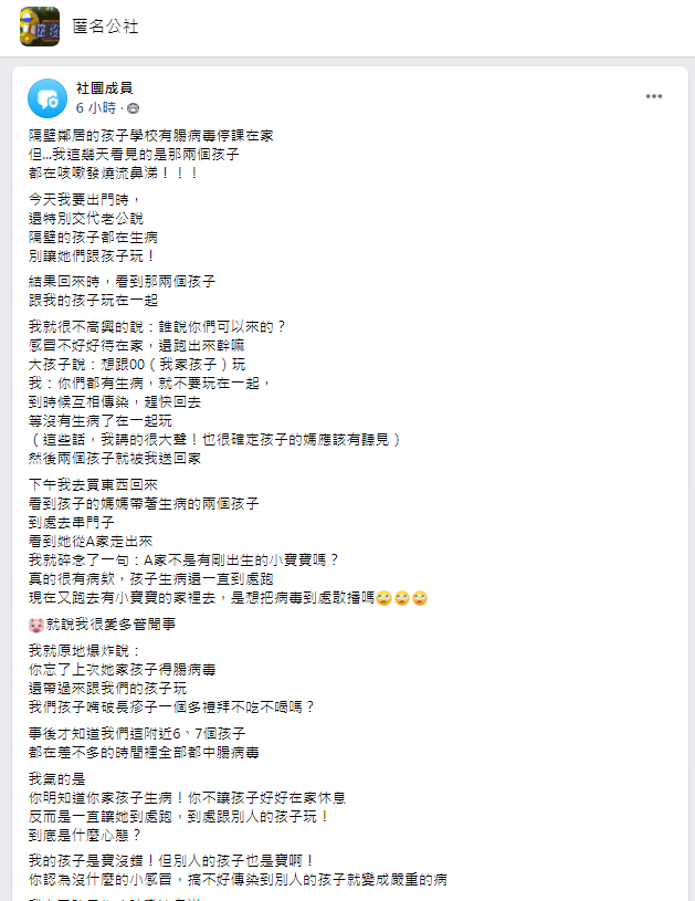 女子氣憤控訴。(圖/翻攝自匿名公社)