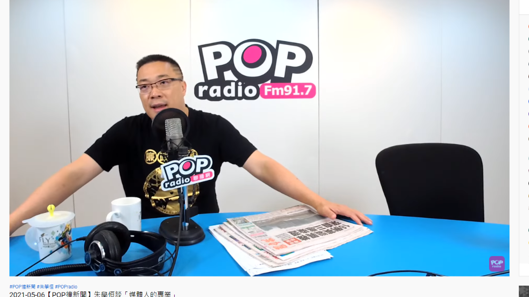 朱學恒代班主持黃暐瀚節目。(圖/翻攝自POP Radio聯播網 YouTube)