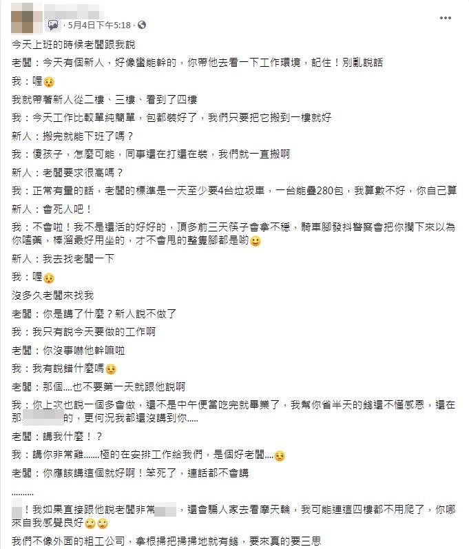 原PO分享自己帶新人時透露工作量,意外將人嚇跑。(圖/翻攝自「爆怨2公社」)