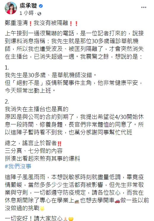 虞承璇發文嚴正聲明。(圖/翻攝自虞承璇臉書)