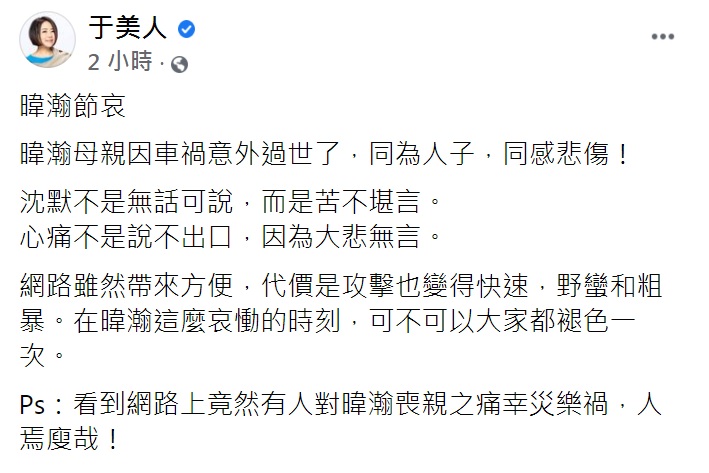 于美人呼籲網友褪色一次。(圖/翻攝自于美人臉書)
