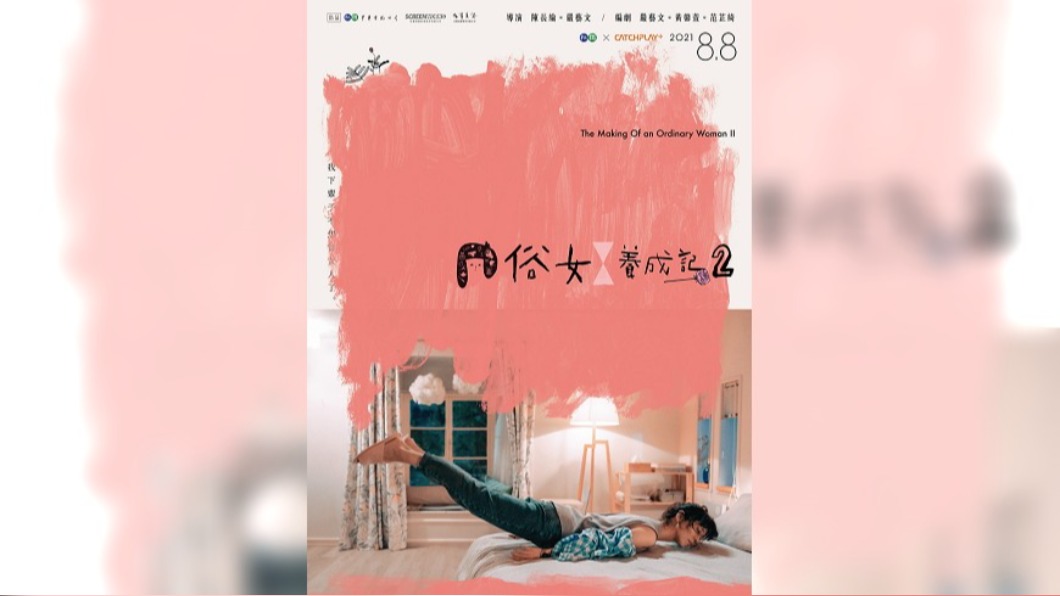 圖/翻攝自俗女養成記臉書