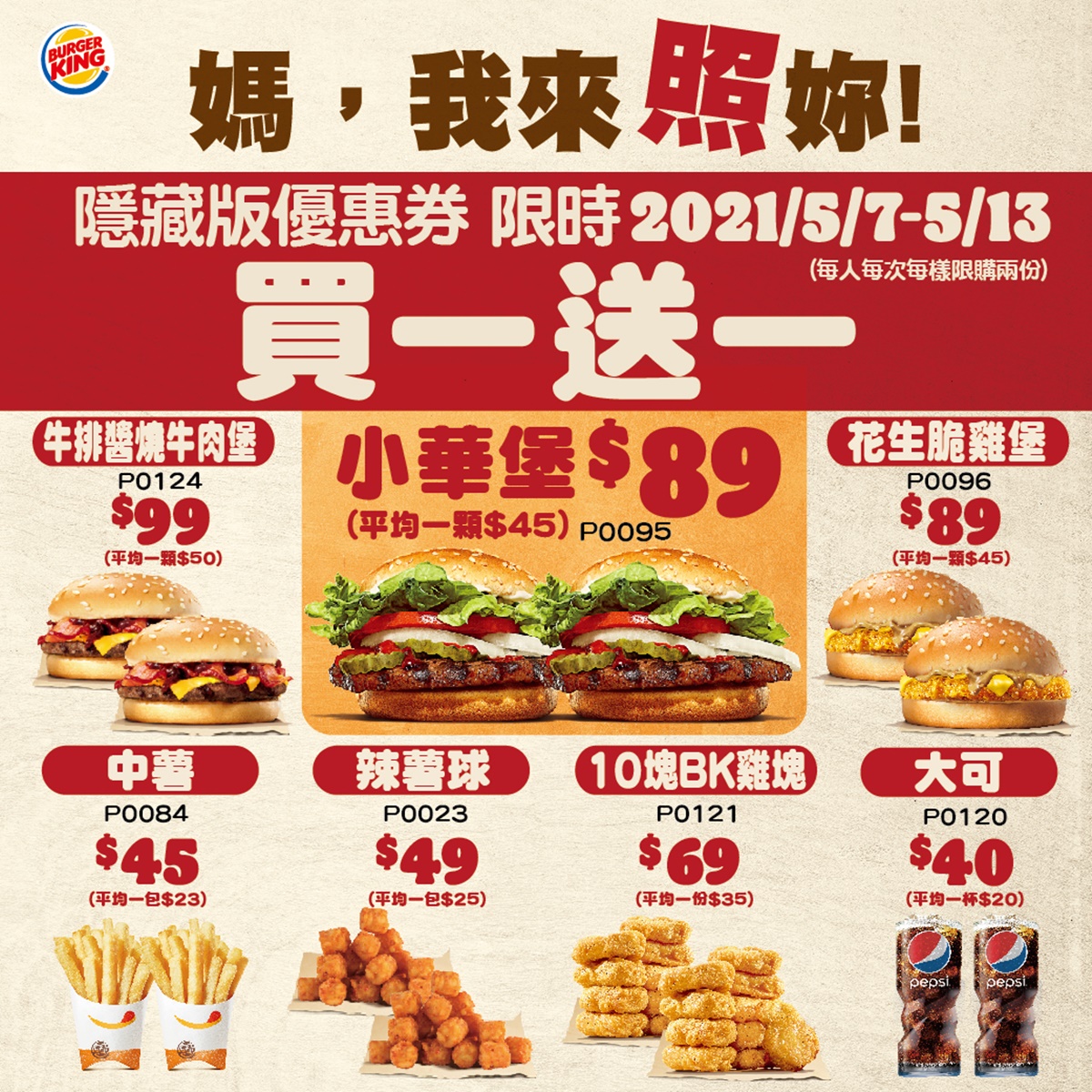 漢堡王推出母親節優惠。(圖/業者提供)