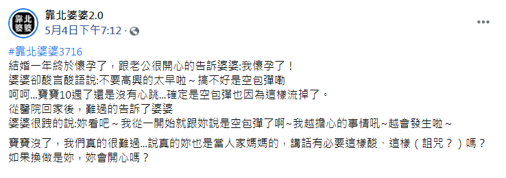 女子委屈發文。(圖/翻攝自臉書「靠北婆婆2.0」)