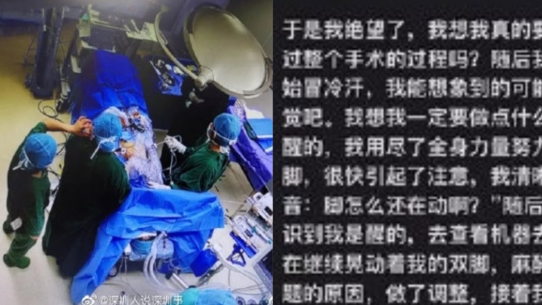 手術麻醉量不足清醒 陸女體感「刀劃開皮肉」痛楚