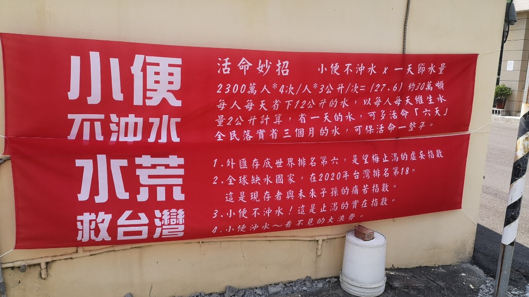 這樣省水？竟拉紅布條籲「小便不沖水」　網：乾脆別喝水