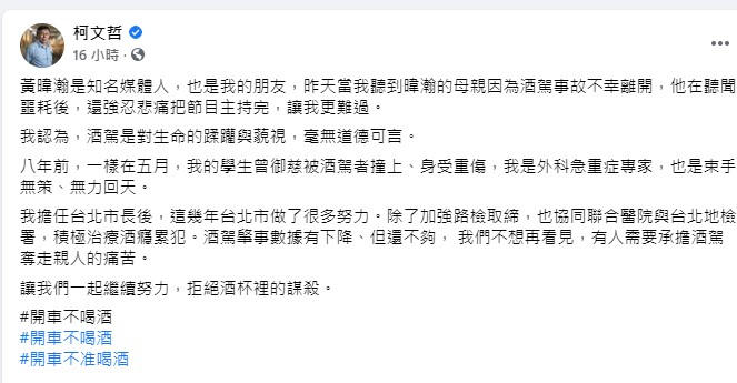 聽聞黃偉瀚喪母，柯文哲心痛發文。（圖／翻攝自柯文哲臉書）