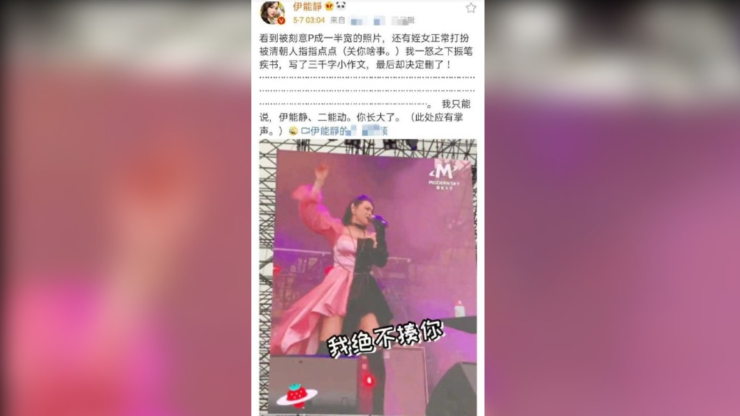 伊能靜不爽照片被P成虎背熊腰。(圖/翻攝自微博)