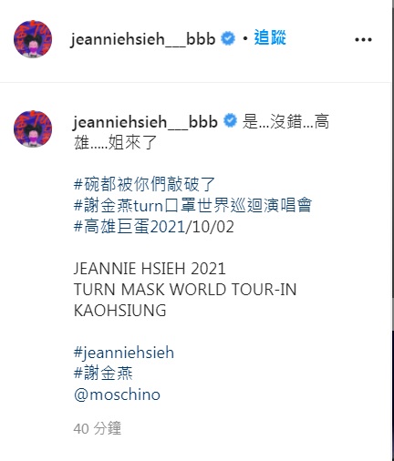 謝金燕宣告10月2日唱進高雄巨蛋。(圖/翻攝自謝金燕IG)