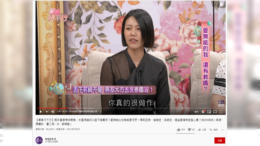 若綺在節目上回憶過往情史,透露自己曾被前男友罵「假掰(做作)」。(圖/翻攝自東風衛視YouTube頻道)