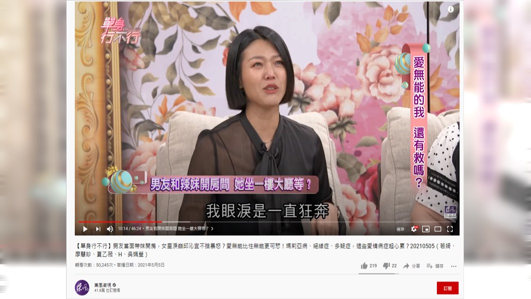 提起與前任的交往過程,若綺難過到流下眼淚。(圖/翻攝自東風衛視YouTube頻道)