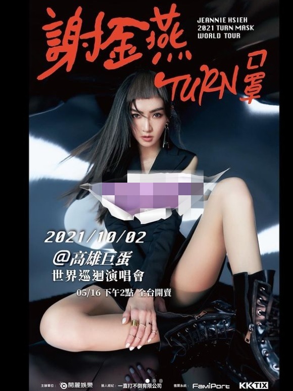 謝金燕高雄演唱會海報撕破衣服,相當驚人。(圖/翻攝自謝金燕IG)