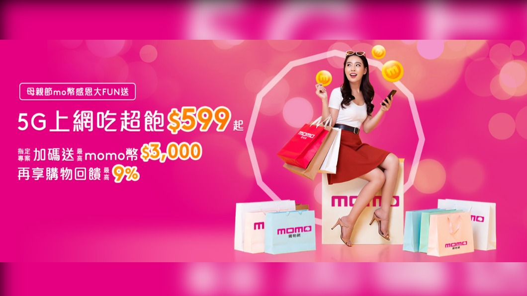 台灣大哥大5G「mo幣多」專案也在母親節期間推限時優惠。(圖/翻攝台灣大哥大官網)